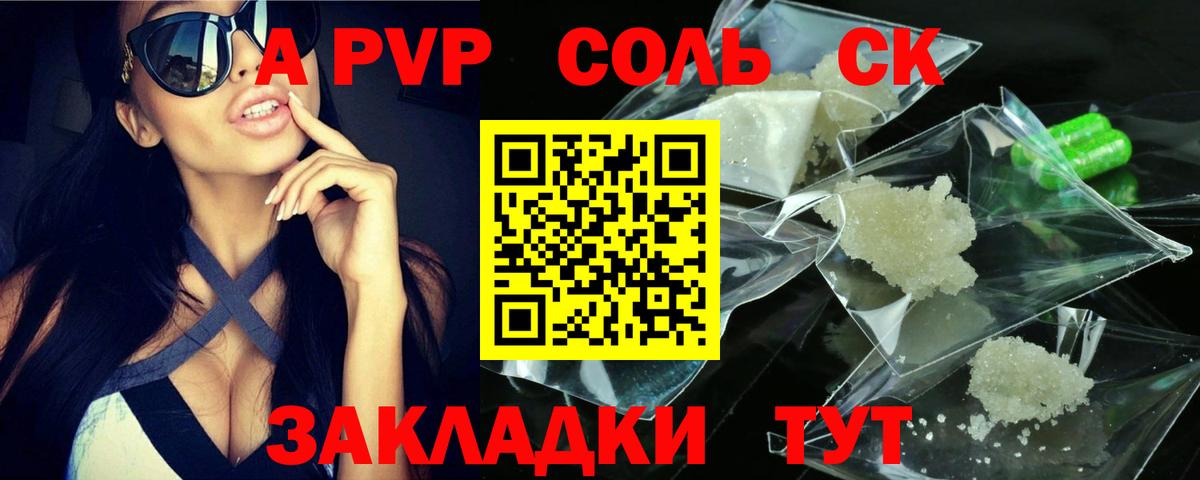 Альфа ПВП VHQ Калуга