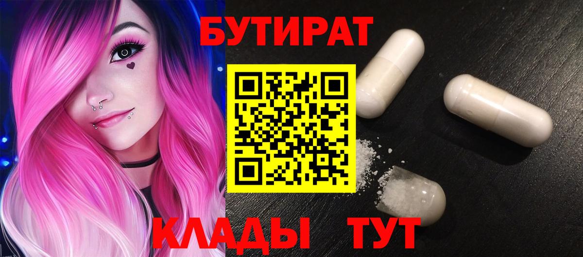 Калуга  БУТИРАТ жидкий экстази  Бутират  Вход с VPN 