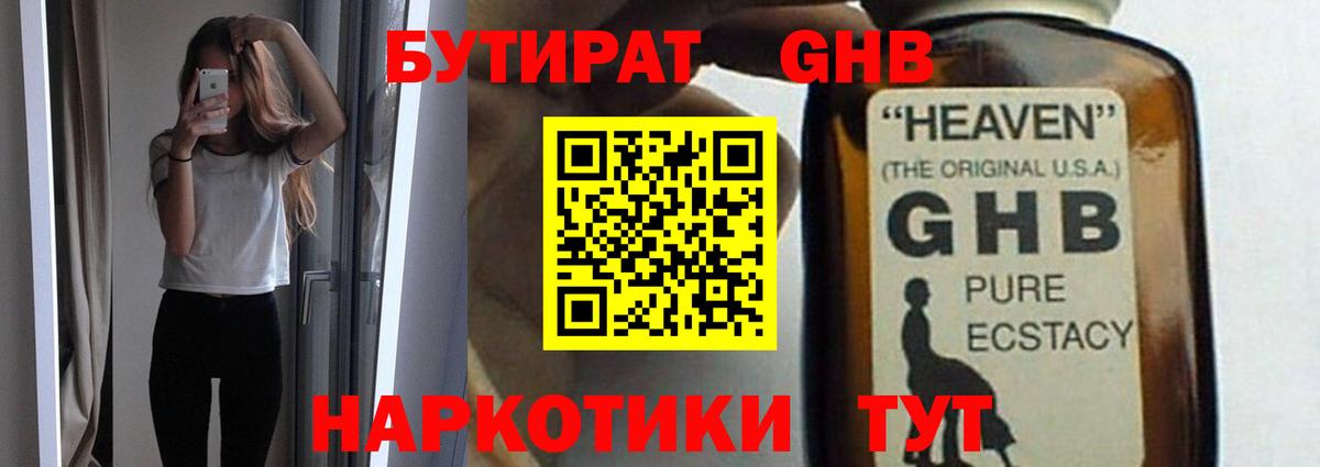 БУТИРАТ бутик Калуга