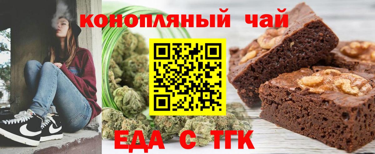 Печенье с ТГК конопля Калуга