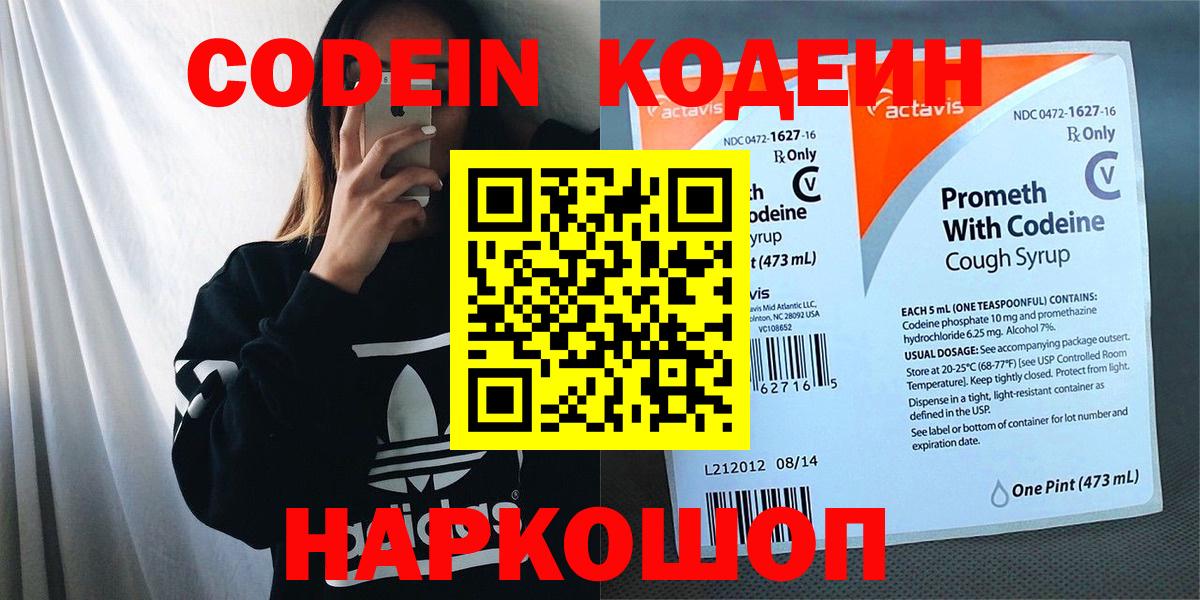 Калуга  Кодеин напиток Lean (лин)  Вход с VPN 