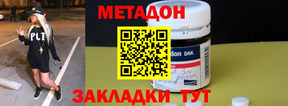 Калуга  Метадон VHQ  Вход с VPN 