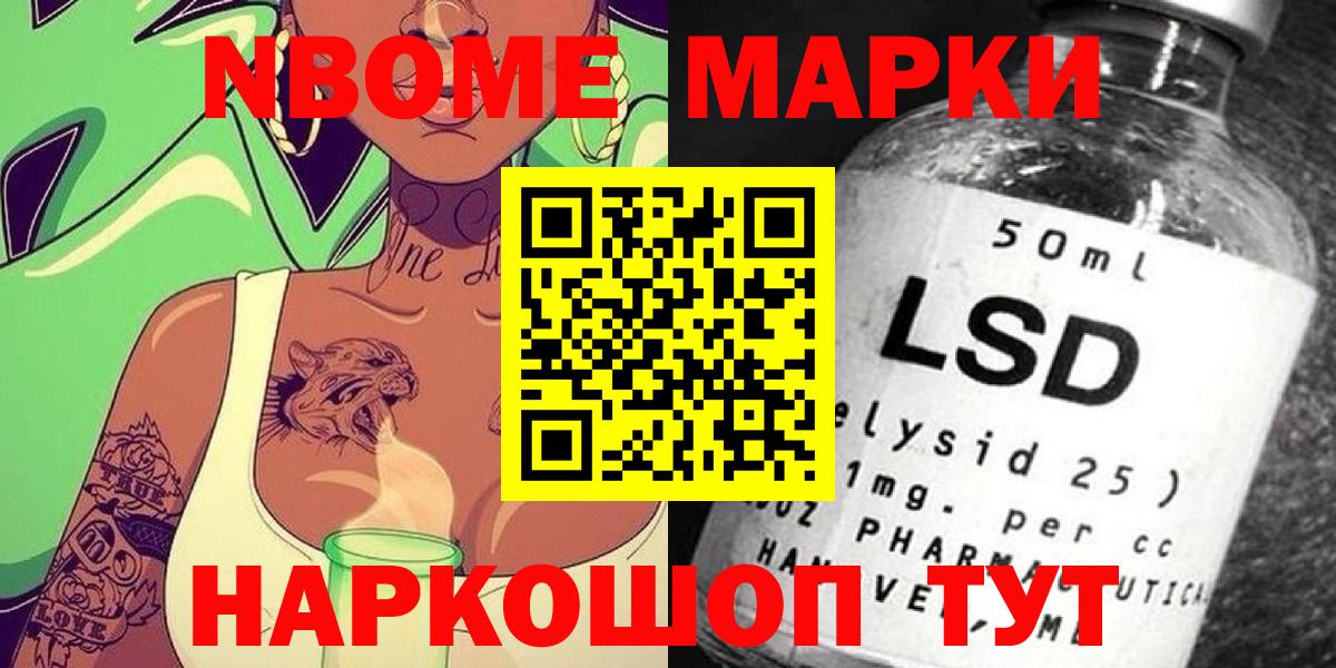 Марки NBOMe 1500мкг Калуга